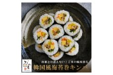 冷凍寿司　韓国風海苔巻キンパ寿司　3食セット【1514762】