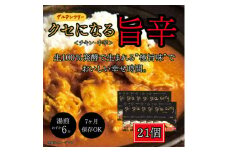 発酵スパイスカレー21個 ★生100%の発酵の力で生まれる「極旨味」でクセになる旨辛 グルテンフリー【1586919】