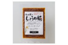 白山麓のしょうゆ糀 530gパック×5個 ★たくさん使いたい人向けの大きいサイズ【1586935】