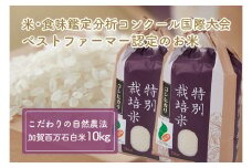 [№5784-0021]【令和7年度産】加賀百万石特別栽培米コシヒカリ白米10kg