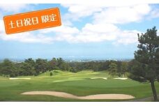 [№5784-0057]松風コース 土日 祝日限定 セルフプレーペアー招待券
