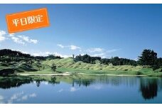 [№5784-0058]泉水コース 平日限定 セルフプレーペアー招待券