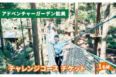 [№5784-0809]チャレンジコース　チケット