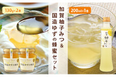[№5784-0854]加賀柚子みつ＆国造ゆずの蜂蜜セット