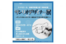 [№5784-1265]サンリオデザイナー展　前売入場券　一般：3枚セット