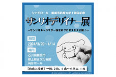 [№5784-1266]サンリオデザイナー展　前売入場券　一般：2枚、4歳～小学生：1枚セット