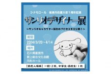 [№5784-1267]サンリオデザイナー展　前売入場券　一般：2枚、中学生・高校生：1枚セット