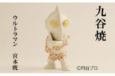 [№5784-1269]九谷焼　ウルトラマン　 宮本晄