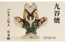 [№5784-1270]九谷焼　バルタン星人　 宮本晄