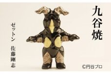 [№5784-1275]九谷焼　ゼットン　佐藤剛志