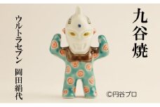 [№5784-1281]九谷焼　ウルトラセブン　岡田絹代