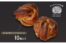 [№5784-1326]ツィムトロレン（シナモンロール）　10個入り