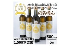 [№5784-1427]おいしい本みりん【のみりん】6本 調味料 お酒