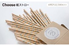 Choose紙ストロー(ARGYLE/100本入)【1205074】