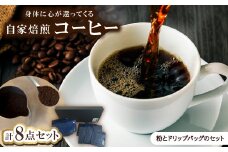 身体に心が還ってくるコーヒー(粉とドリップバッグのセット)【1285309】