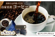 身体に心が還ってくるコーヒー(豆とドリップバッグのセット)【1285310】