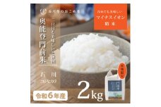 奥能登コシヒカリ「門前米」2kg【1469635】
