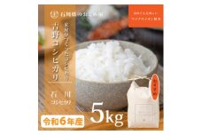 米屋がつくった「吉野コシヒカリ」5kg【1469677】