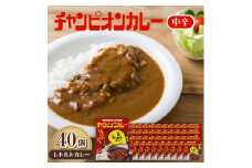チャンピオンカレーレトルト中辛180g×40個セット【1593134】