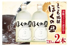 焼酎 セット まこも焼酎「ほくの里」 720ml × 2本 [JA石川かほく 石川県 津幡町 28ab0014] 酒 米焼酎
