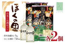 米 お酒 倶利伽羅米 10kg (5kg×2) まこも焼酎 720ml×2本 セット [道の駅 くりから 石川県 津幡町 28an0003] 国産 お米 焼酎 米焼酎