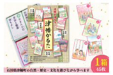 かるた 津幡かるた 1箱（45枚） [津幡町役場 石川県 津幡町 28am0007] 知育 教育 遊び