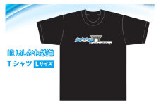 Tシャツ IRいしかわ鉄道Tシャツ Lサイズ 1枚 [IRいしかわ鉄道 石川県 津幡町 28ap0001] 521系 電車 駅 ご当地 スポット 鼓門