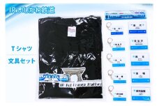 詰め合わせ IRいしかわ鉄道Tシャツ・文具セット [IRいしかわ鉄道 石川県 津幡町 28ap0004] 521系 電車 駅