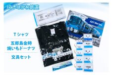 詰め合わせ IRいしかわ鉄道Tシャツ・五郎島金時焼きいもドーナツ・文具セット [IRいしかわ鉄道 石川県 津幡町 28ap0005] 521系 電車 駅