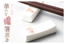 華やぐさくら貝金箔入り箸置き [桜貝小貝くらふと 石川県 志賀町 AH4117] 箸置き 金箔入り さくら貝 はし置き 箸おき