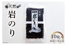 天然岩のり [波の華グループ 石川県 志賀町 BS4103] 海苔 のり 岩のり 岩海苔 天然