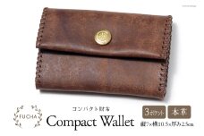 コンパクト 財布 ブラウン [FUCHA 石川県 志賀町 CJ5001-c] Compact Wallet イタリアンレザー プエブロレザー ハンドメイド 手縫い 革製品 本革