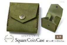 スクエアコインケース オリーブ [FUCHA 石川県 志賀町 CJ5002-g] Square Coin Case イタリアンレザー プエブロレザー ハンドメイド 手縫い 革製品 本革