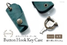 ボタンフックキーケースS ブルー [FUCHA 石川県 志賀町 CJ5004-a] Button Hook Key Case S イタリアンレザー プエブロレザー ハンドメイド 手縫い 革製品 本革