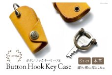 ボタンフックキーケースS イエロー [FUCHA 石川県 志賀町 CJ5004-f] Button Hook Key Case S イタリアンレザー プエブロレザー ハンドメイド 手縫い 革製品 本革