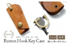 ボタンフックキーケースL キャメル [FUCHA 石川県 志賀町 CJ5005-d] Button Hook Key Case L イタリアンレザー プエブロレザー ハンドメイド 手縫い 革製品 本革
