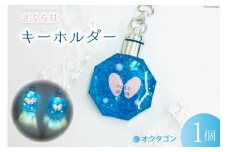 さくら貝 キーホルダー [Salon nico 石川県 志賀町 BU4008-b] 桜貝 スクエア オクタゴン 光る LED 電池式