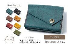 三つ折り財布 ブルー [FUCHA 石川県 志賀町 CJ5009-a] Mini Wallet イタリアンレザー プエブロレザー ハンドメイド 手縫い 革製品 本革