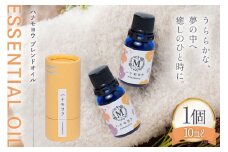 エッセンシャル オイル  ハナモヨウ ブレンドオイル 10ml 1個 [Mary Jimenez 石川県 志賀町 CK3055] 精油 アロマ ブレンド マジョラム