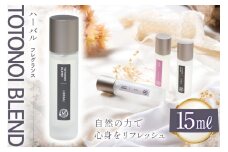 ととのいブレンド ハーバル フレグランス 15ml １個 [Mary Jimenez 石川県 志賀町 CK3033] 精油 ブレンド フレグランス
