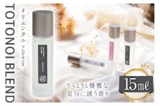 ととのいブレンド オリエンタル フレグランス 15ml １個 [Mary Jimenez 石川県 志賀町 CK3034] 精油 ブレンド フレグランス
