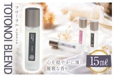 ととのいブレンド フローラル フレグランス 15ml １個 [Mary Jimenez 石川県 志賀町 CK3031] 精油 ブレンド フレグランス