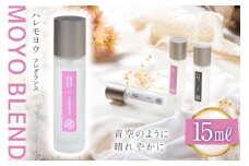 モヨウブレンド ハレモヨウ フレグランス 15ml １個 [Mary Jimenez 石川県 志賀町 CK3040] 精油 ブレンド フレグランス