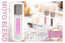 モヨウブレンド ハナモヨウ フレグランス 15ml 1個 [Mary Jimenez 石川県 志賀町 CK3039] 精油 ブレンド フレグランス