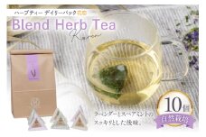 ハーブティー デイリーパック 花恋 10個入り [Mary Jimenez 石川県 志賀町 CK3074] ティーバッグ 詰め合わせ ティーパック ひも付き