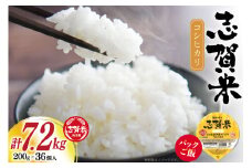 パックご飯 志賀米 コシヒカリ 200g 36個 1ケース [JA志賀 営農部 石川県 志賀町 AP4114] 米 レンチンご飯 レンチンごはん