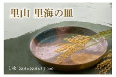 陶器 皿 里山 里海の皿 [之乎路窯 石川県 宝達志水町 38601222] お皿 おしゃれ 個性的 食器 トースト 陶芸作家