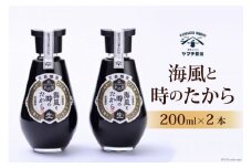 醤油 天然醸造醤油 海風と時のたから 200ml 2本 計400ml 詰め合わせ セット [近岡屋醤油 ヤマチ醤油 石川県 宝達志水町 38601209] しょうゆ 調味料 お試し おためし 化粧箱