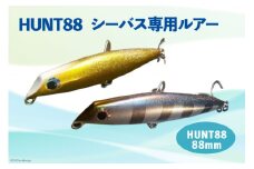 HUNT88　（シーバス専用ルアー） [ハッサク工房 石川県 宝達志水町 38600509] 