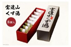 宝達山 くず湯 桜味3個 紫蘇味2個 抹茶味3個 各28g 計8個 計224g 詰め合わせ 食べ比べ セット [宝達山本舗松月堂 石川県 宝達志水町 38600493] 葛湯 クズ湯 おいしい